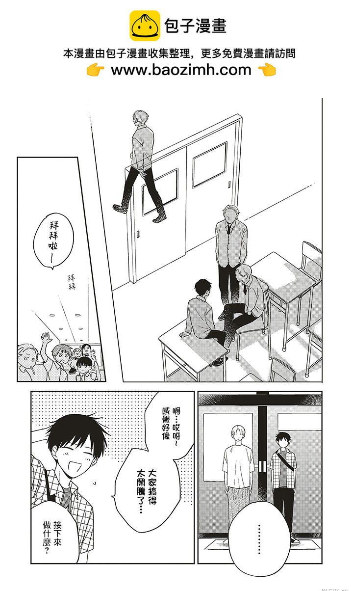 我的鉆石星 - 第2.2話 - 1