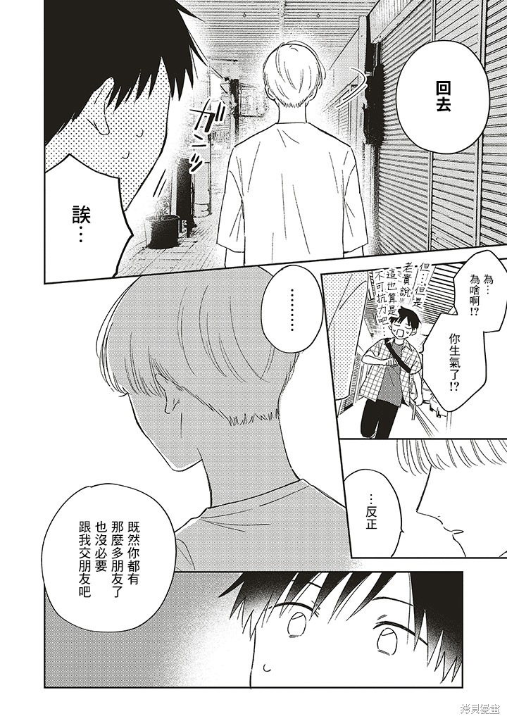 我的鉆石星 - 第2.2話 - 2