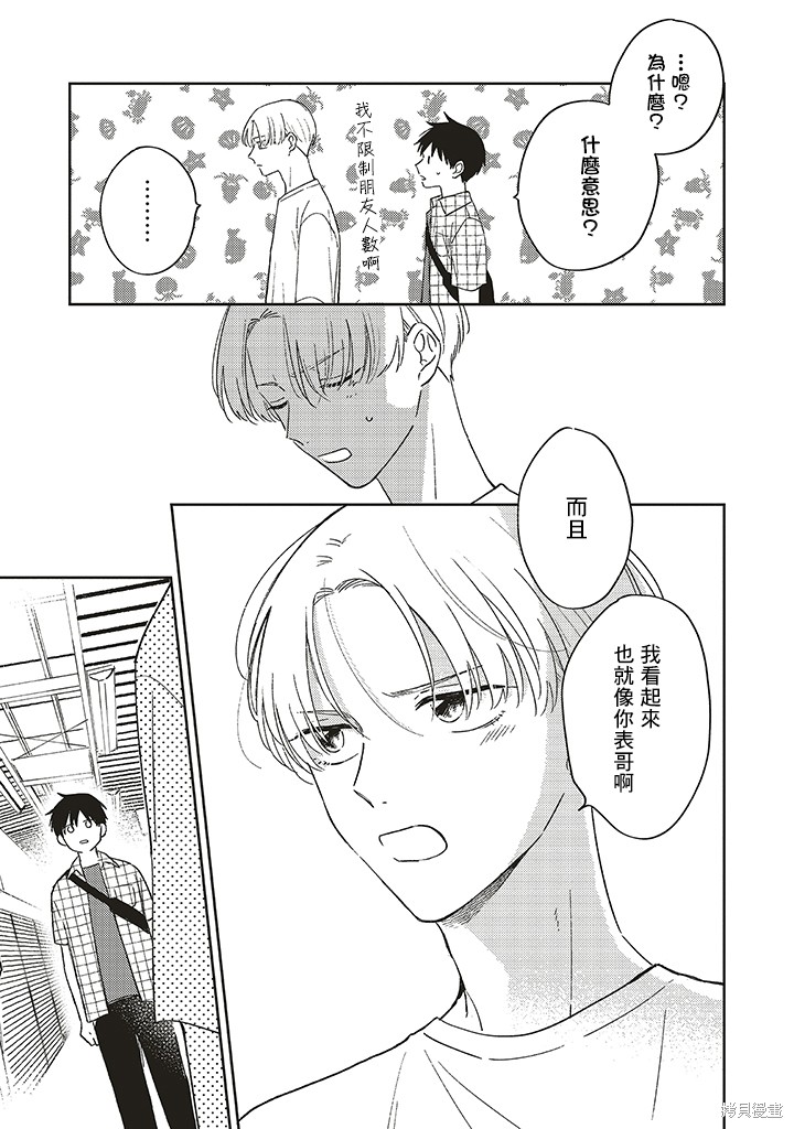 我的鉆石星 - 第2.2話 - 3
