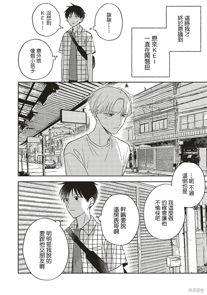 我的鉆石星 - 第2.2話 - 1