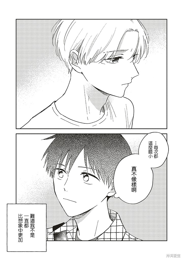 我的鉆石星 - 第2.2話 - 2