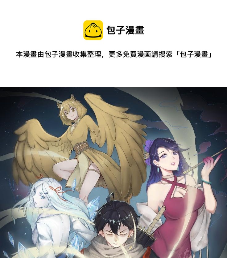 第33话 妖皇真的出现了？！(1/4)-第34话