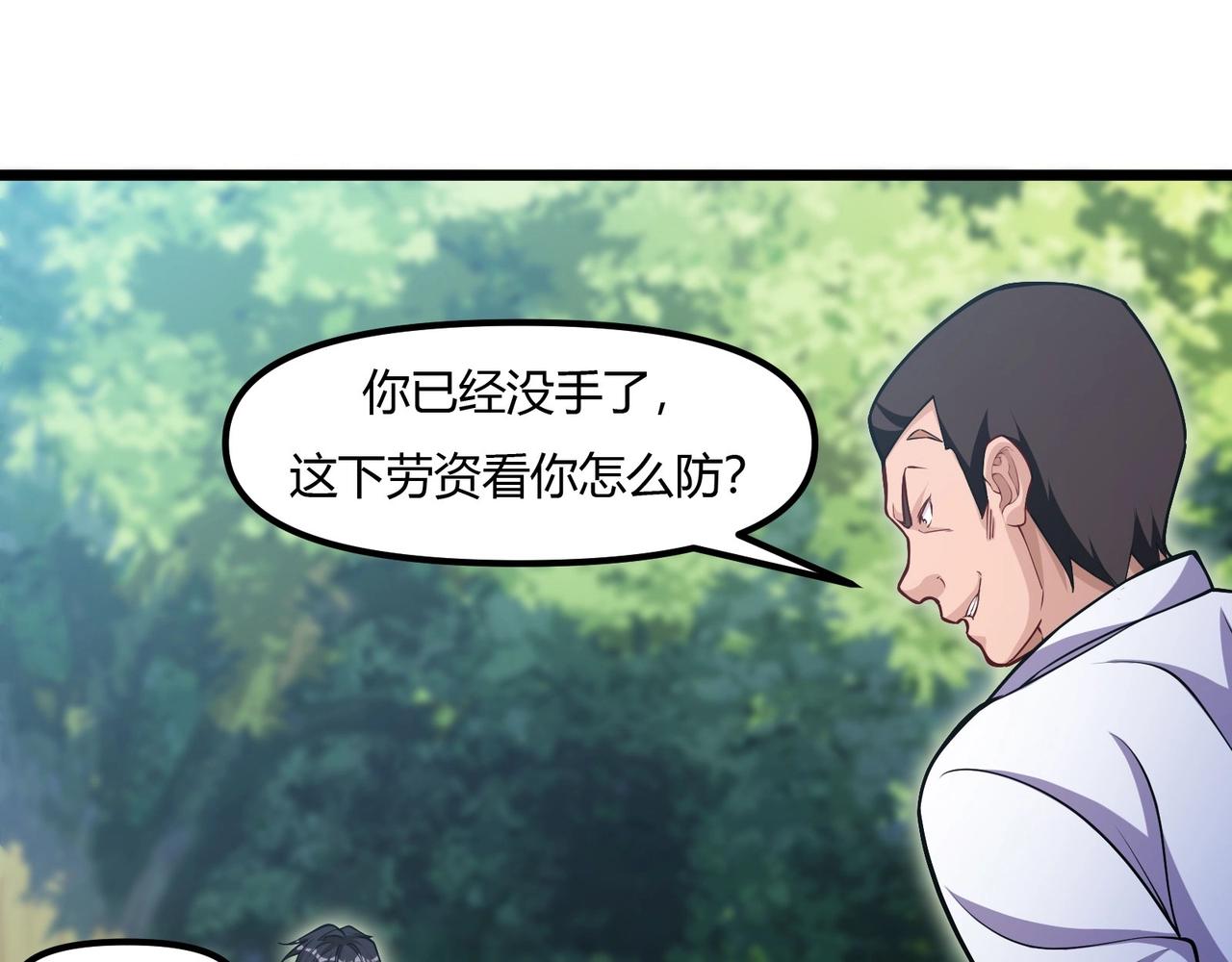 第9话 与土地的交易(1/3)-第10话