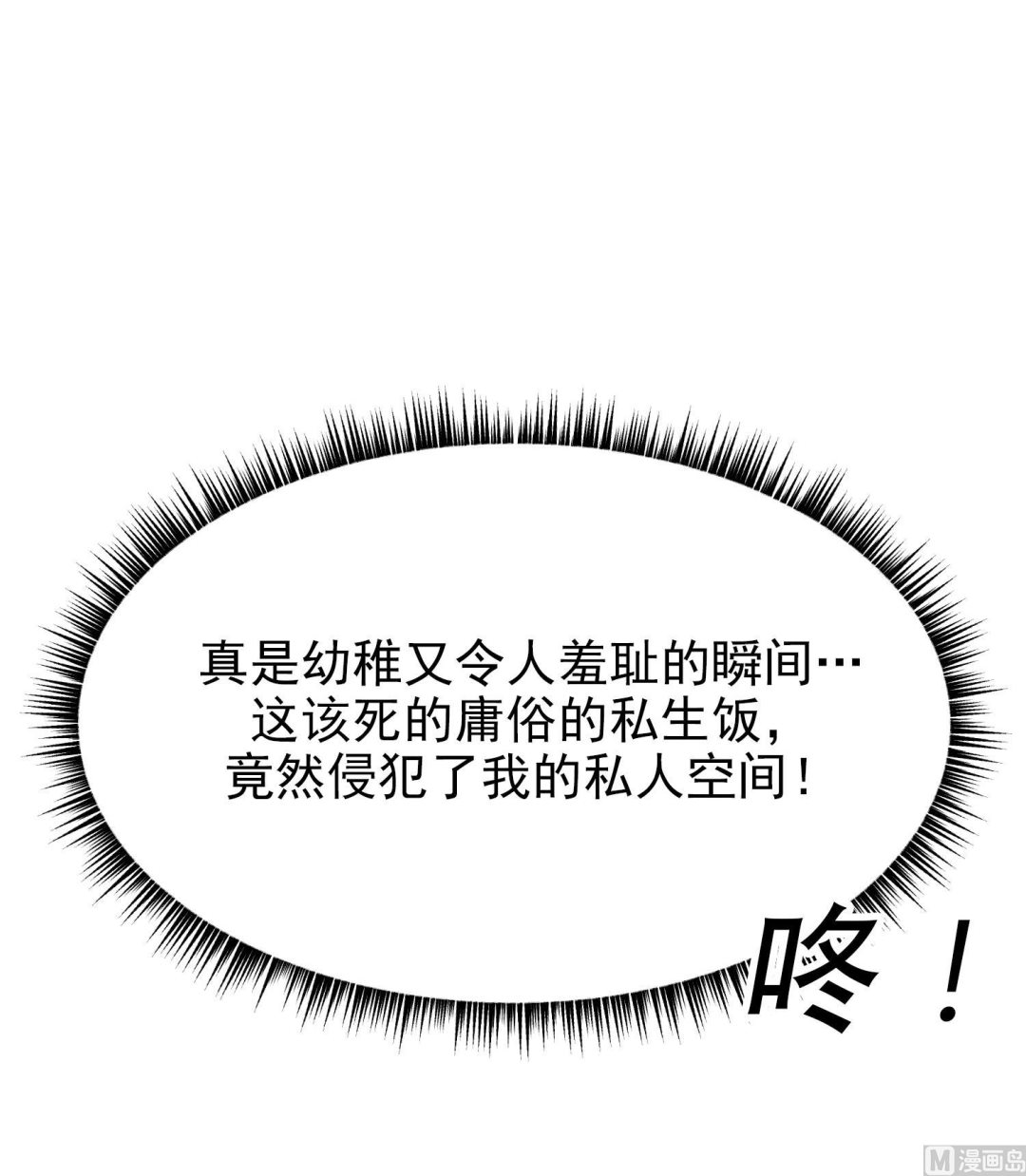 我的专属粉丝 - 第12话 无法原谅(1/4) - 2