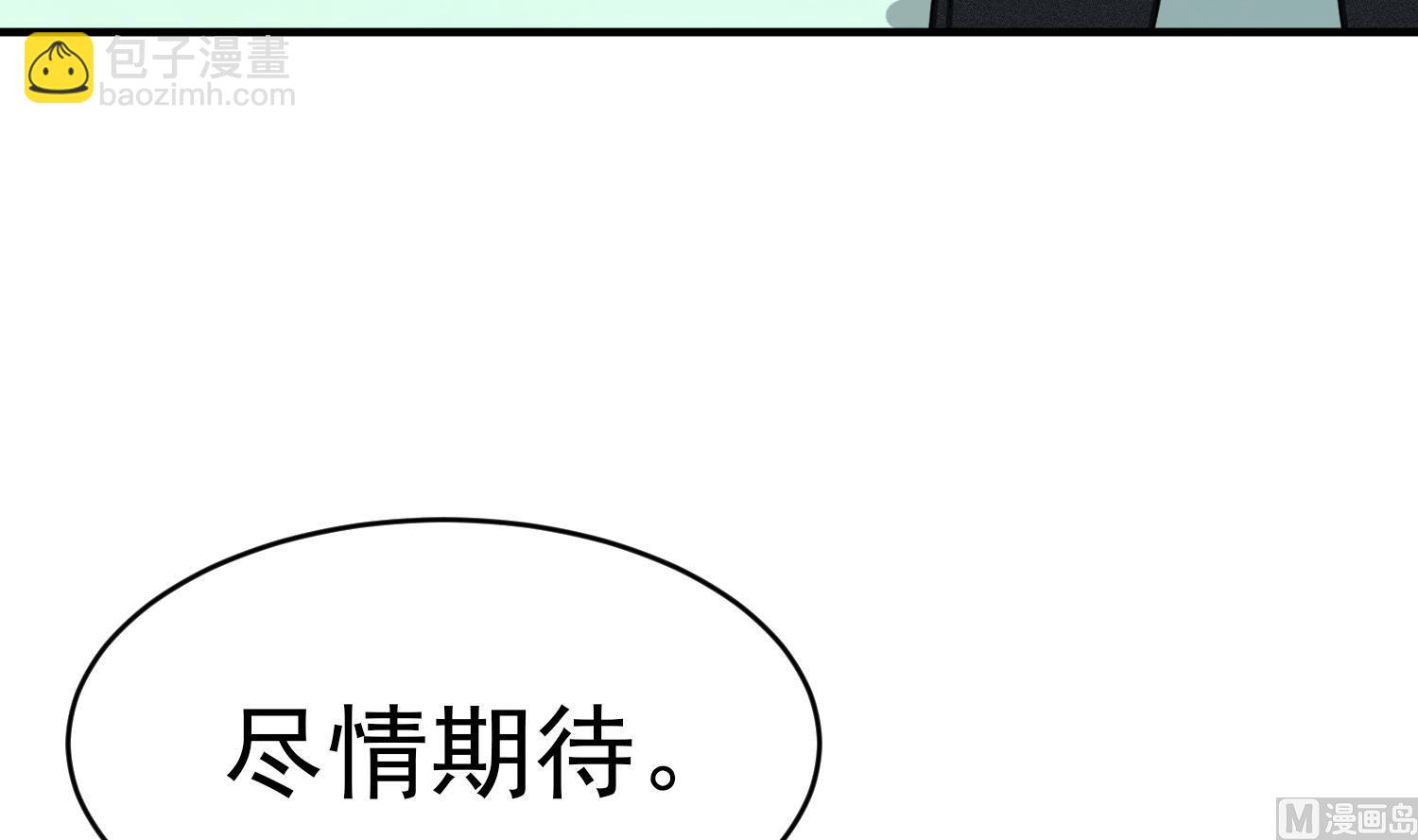 我的专属粉丝 - 第12话 无法原谅(2/4) - 6