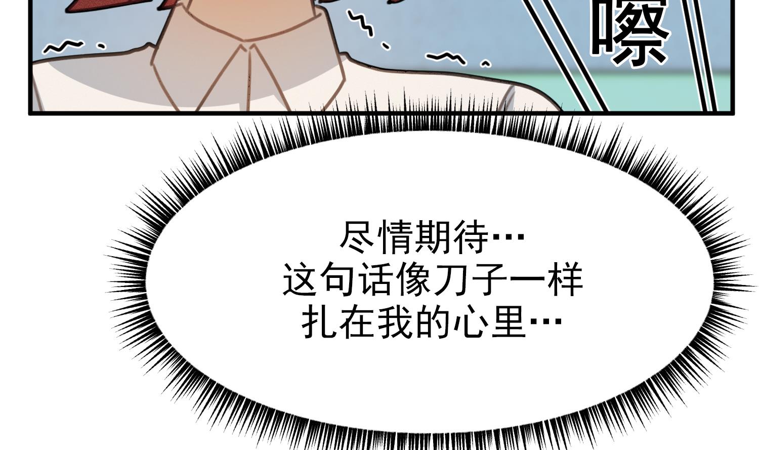 我的专属粉丝 - 第12话 无法原谅(3/4) - 8