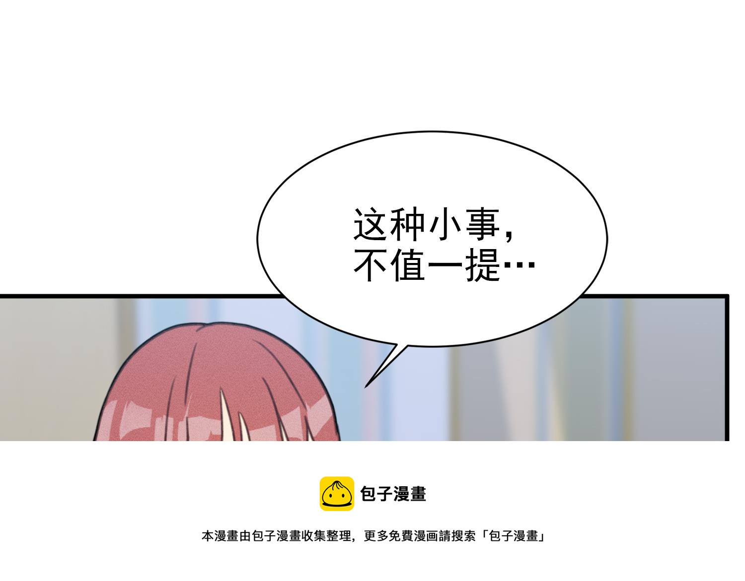 我的专属粉丝 - 第12话 无法原谅(3/4) - 1