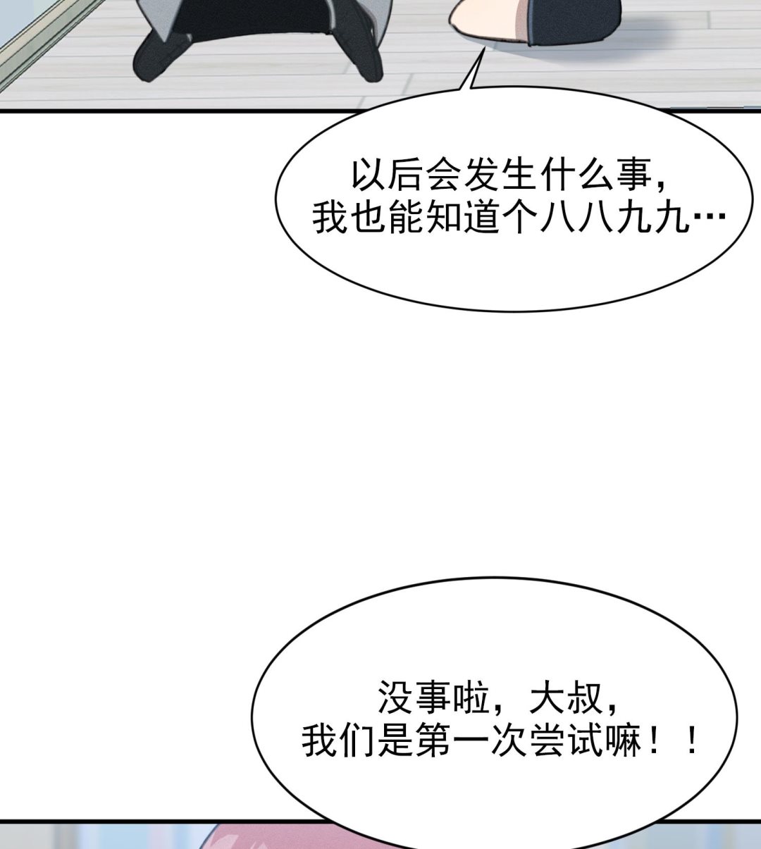 我的专属粉丝 - 第12话 无法原谅(3/4) - 7