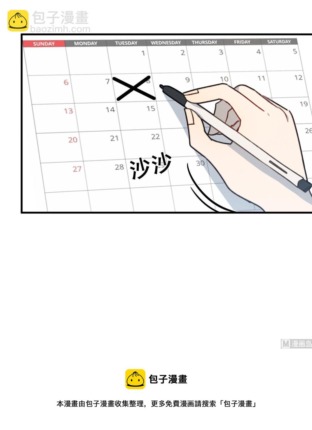 我的专属粉丝 - 第12话 无法原谅(3/4) - 1