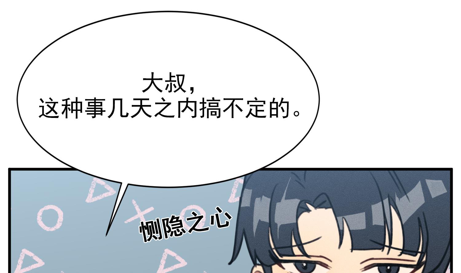 我的专属粉丝 - 第12话 无法原谅(3/4) - 2