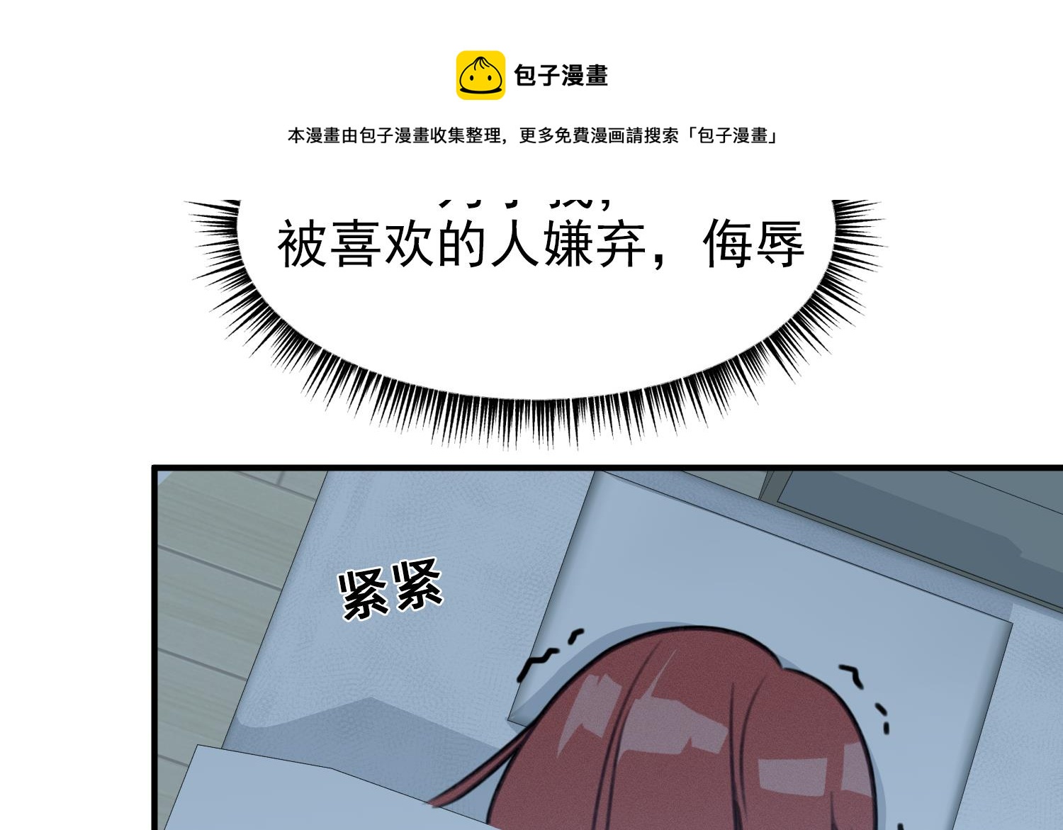 我的专属粉丝 - 第12话 无法原谅(3/4) - 1