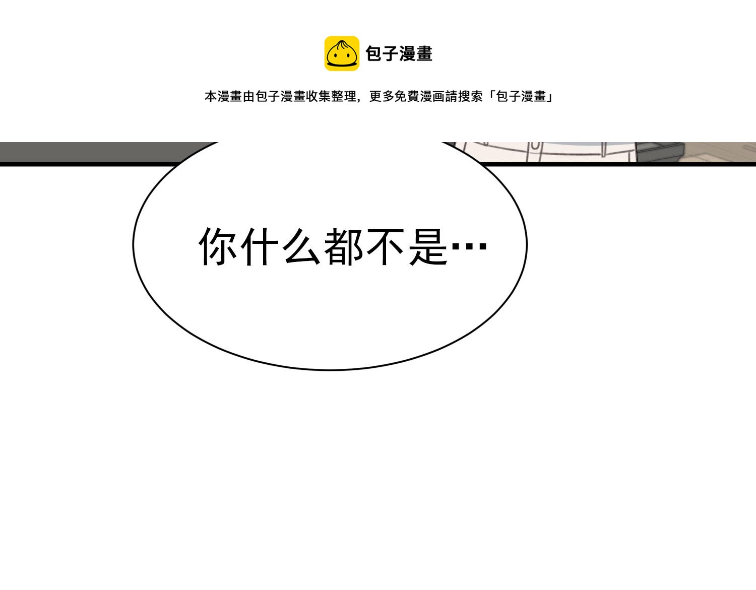 我的专属粉丝 - 第12话 无法原谅(3/4) - 5