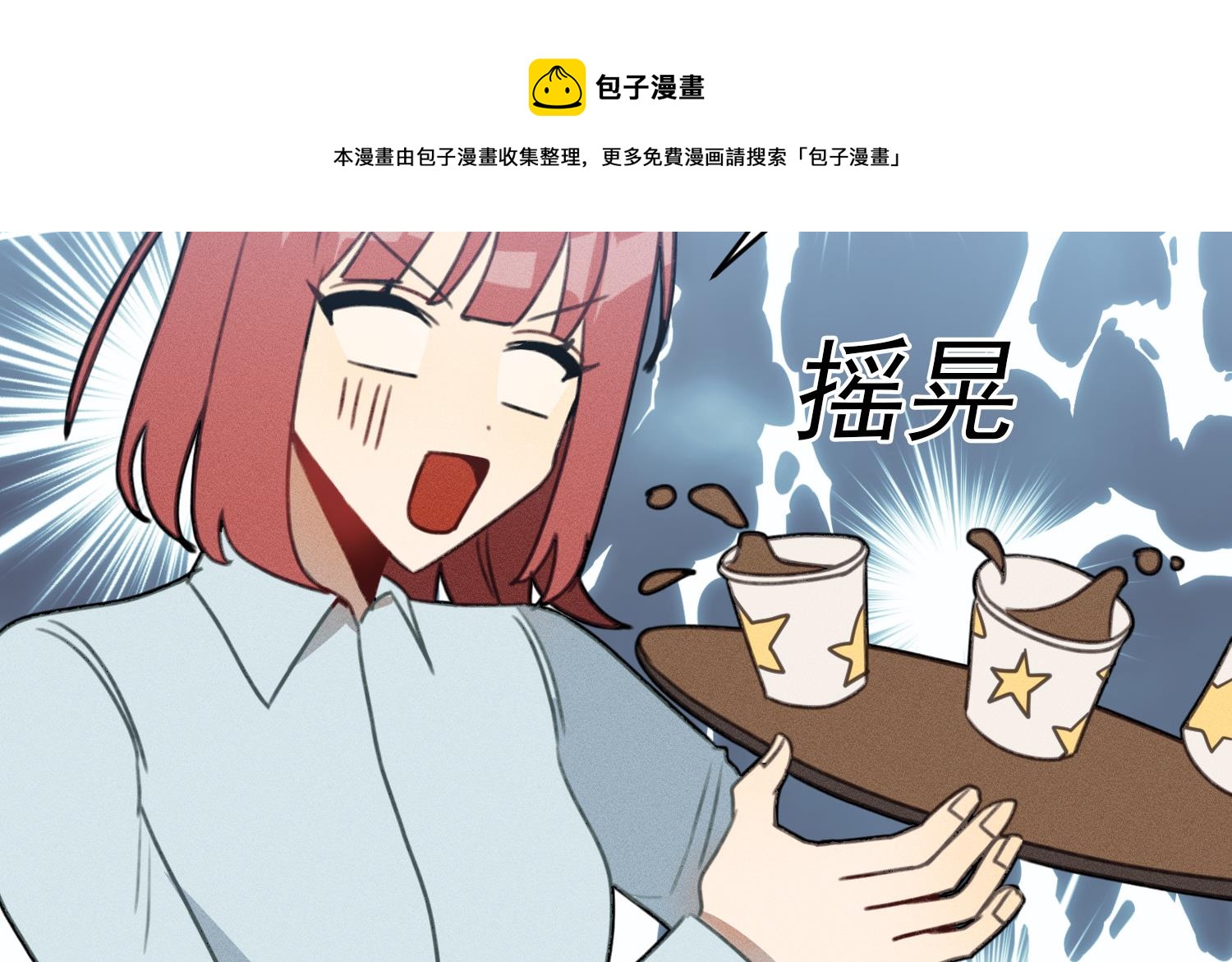 我的专属粉丝 - 第12话 无法原谅(4/4) - 3