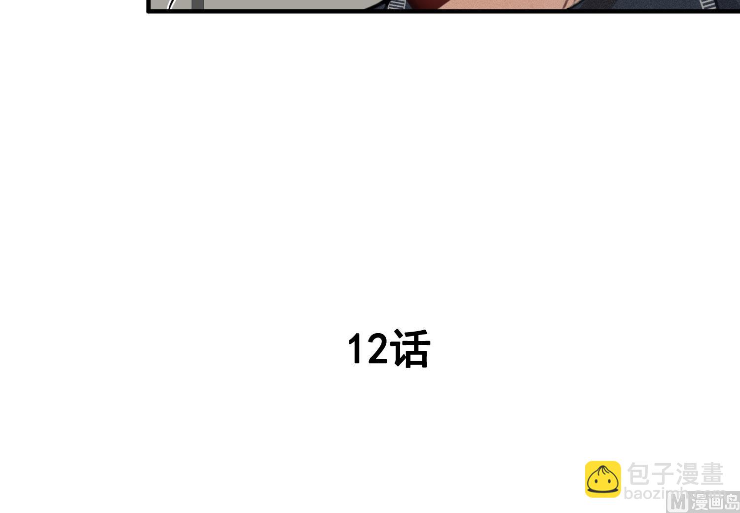 我的专属粉丝 - 第12话 无法原谅(1/4) - 8