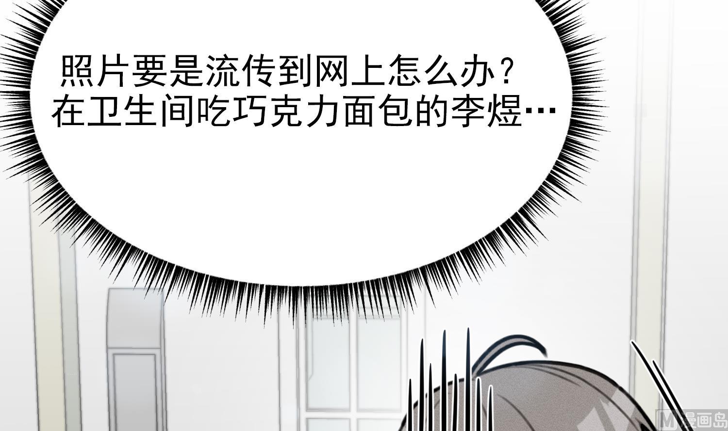 我的专属粉丝 - 第12话 无法原谅(1/4) - 3