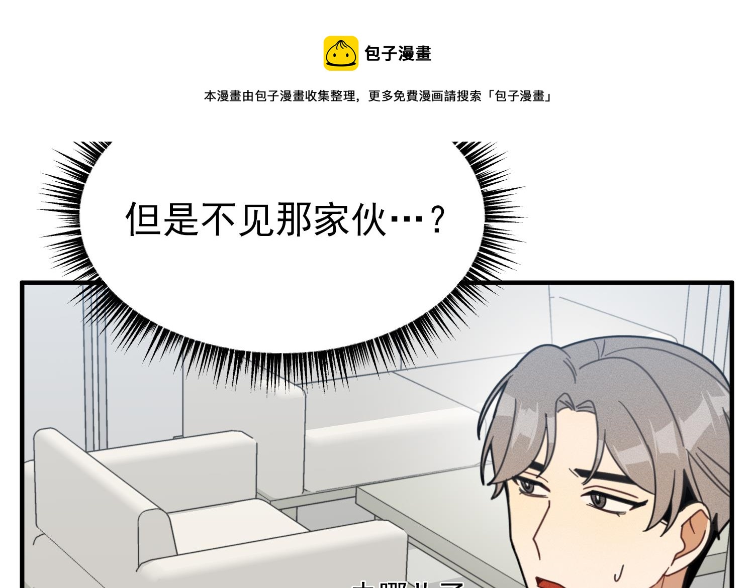 我的专属粉丝 - 第12话 无法原谅(1/4) - 5