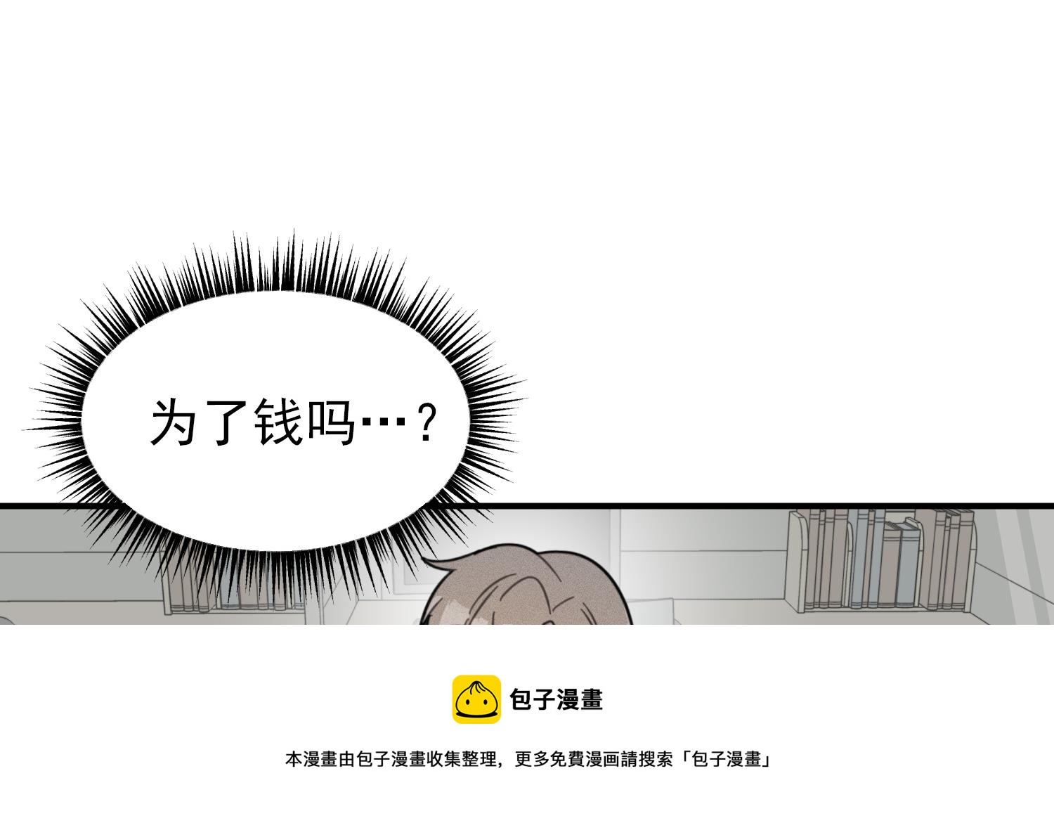 我的专属粉丝 - 第12话 无法原谅(1/4) - 1