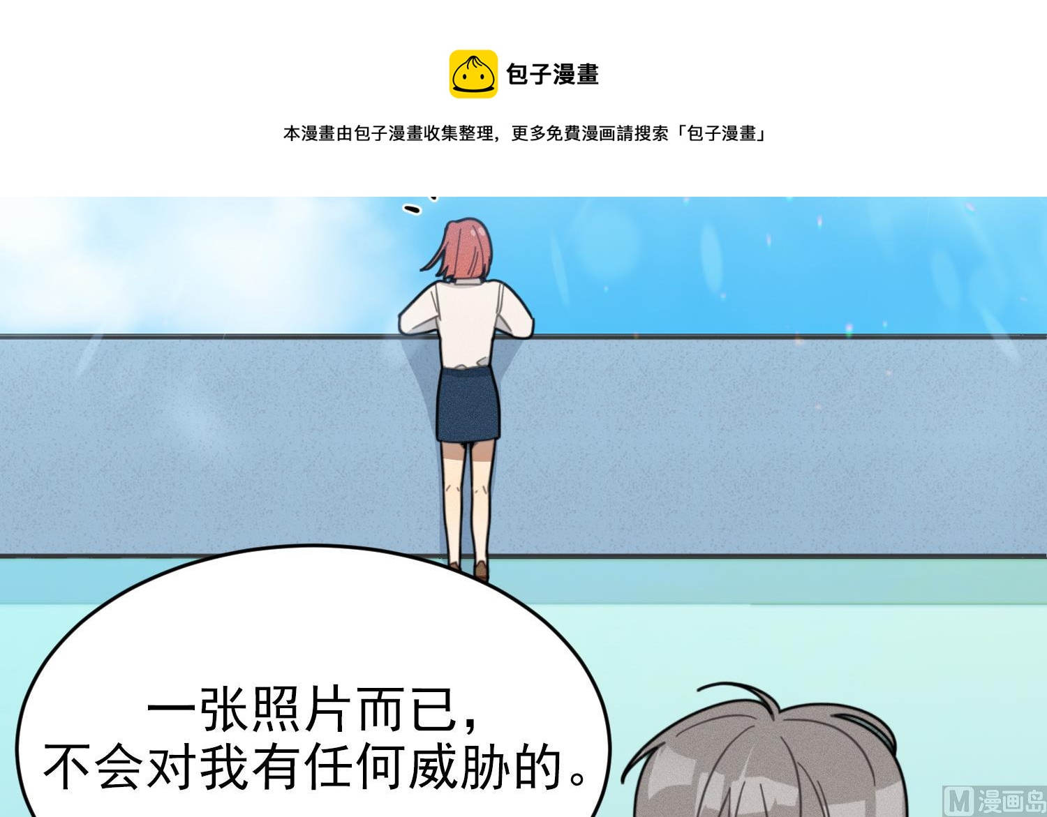 我的专属粉丝 - 第12话 无法原谅(1/4) - 5