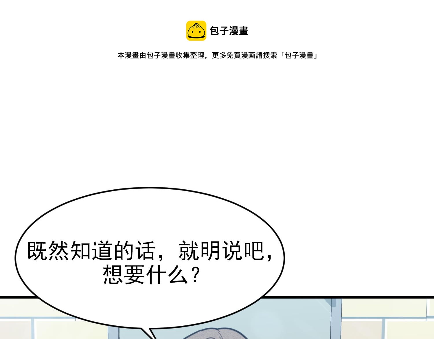 我的专属粉丝 - 第12话 无法原谅(1/4) - 1