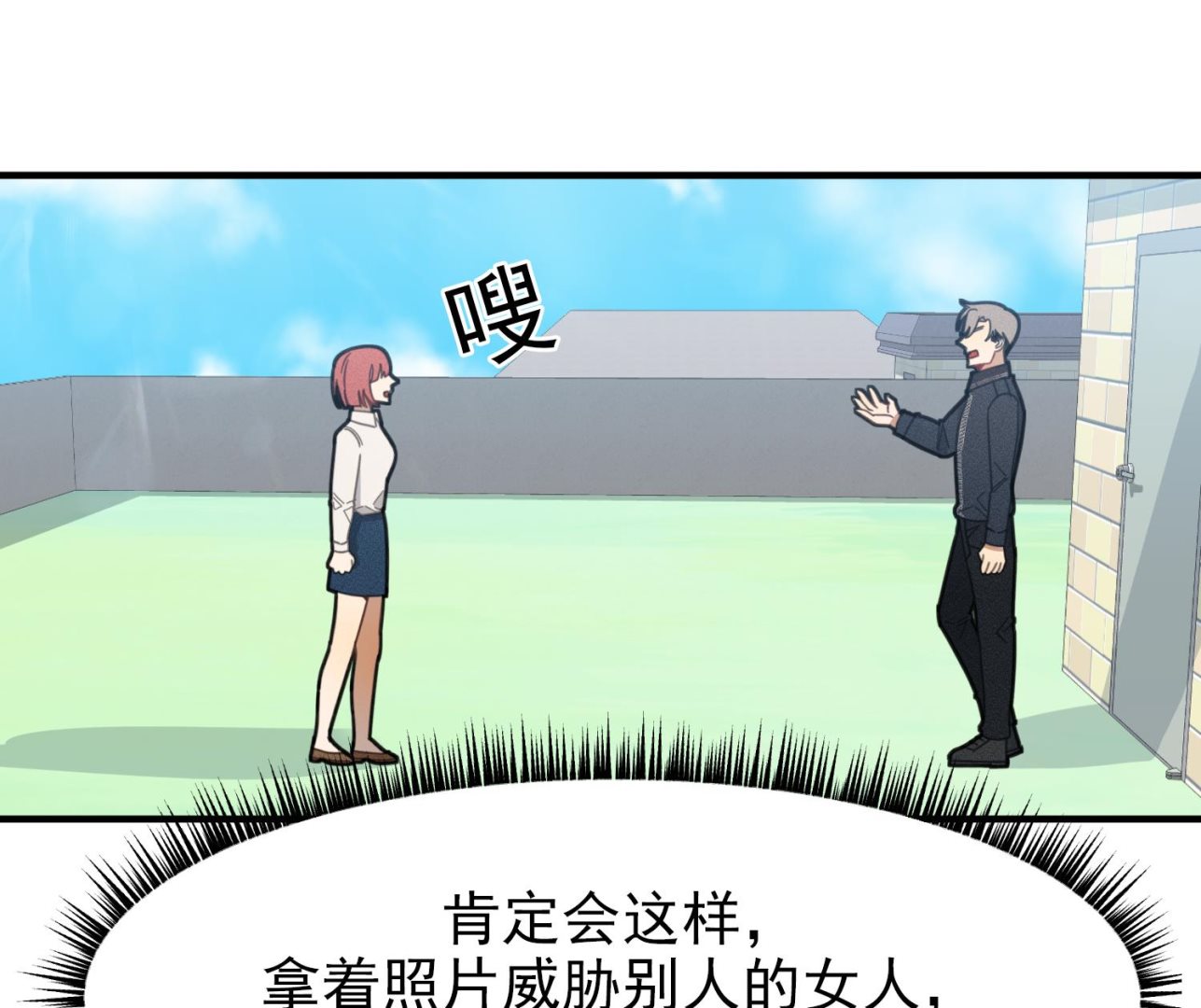 我的专属粉丝 - 第12话 无法原谅(1/4) - 4