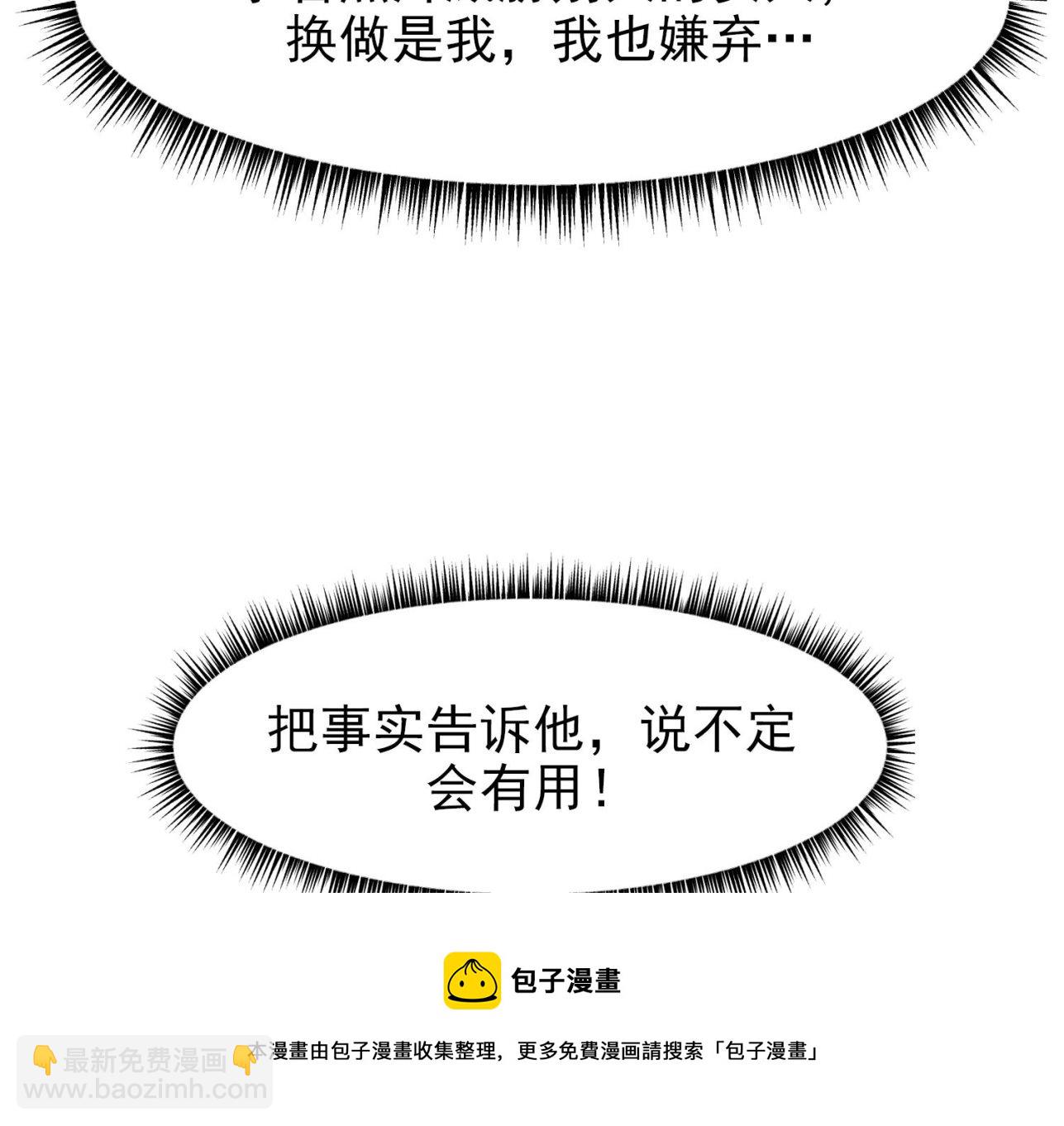 我的专属粉丝 - 第12话 无法原谅(1/4) - 5