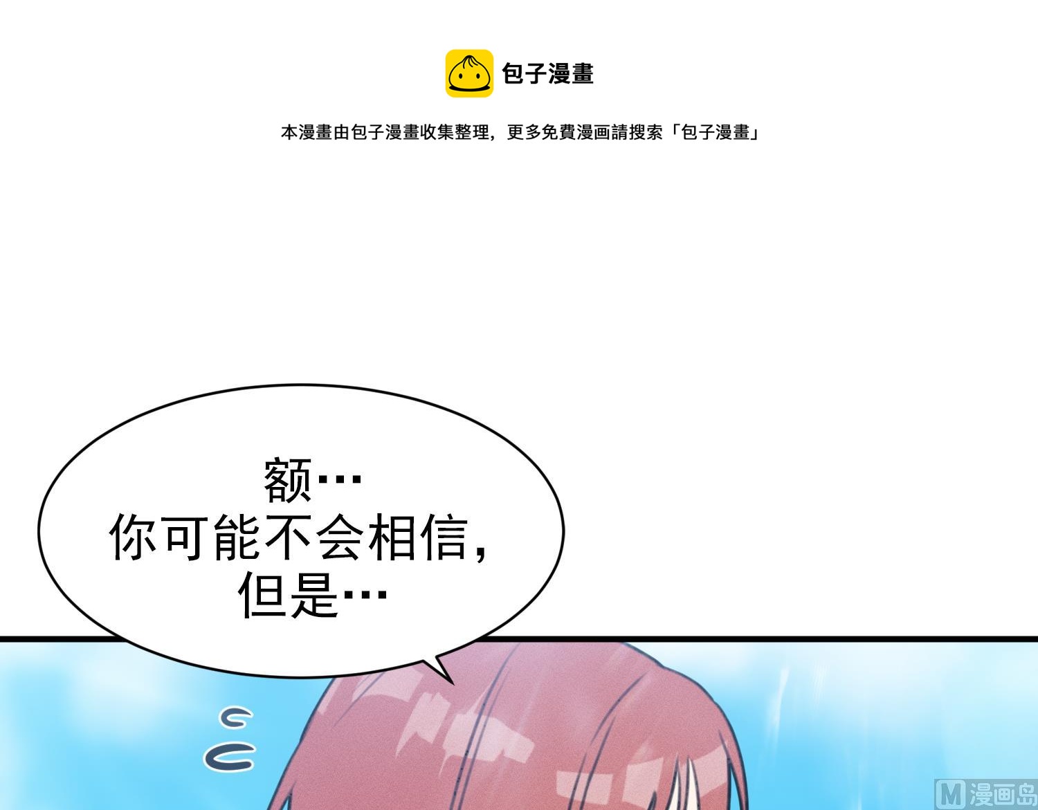 我的专属粉丝 - 第12话 无法原谅(2/4) - 7