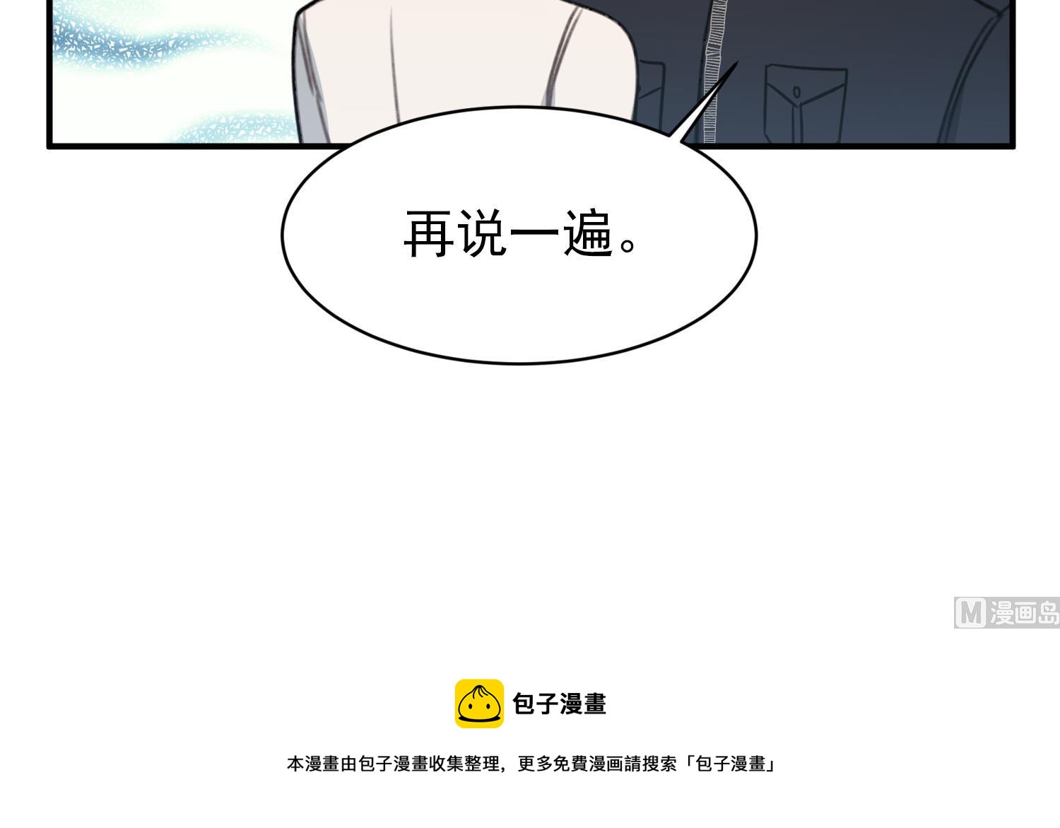 我的专属粉丝 - 第12话 无法原谅(2/4) - 3