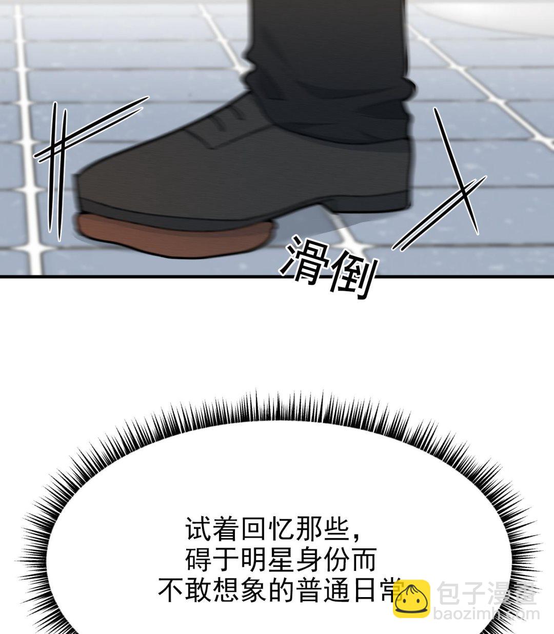 我的专属粉丝 - 第12话 无法原谅(1/4) - 8