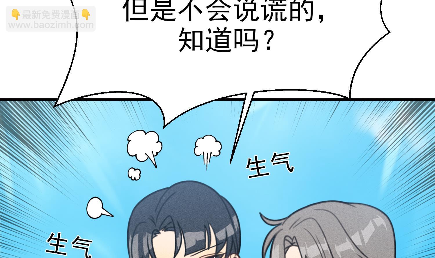 我的专属粉丝 - 第12话 无法原谅(2/4) - 1