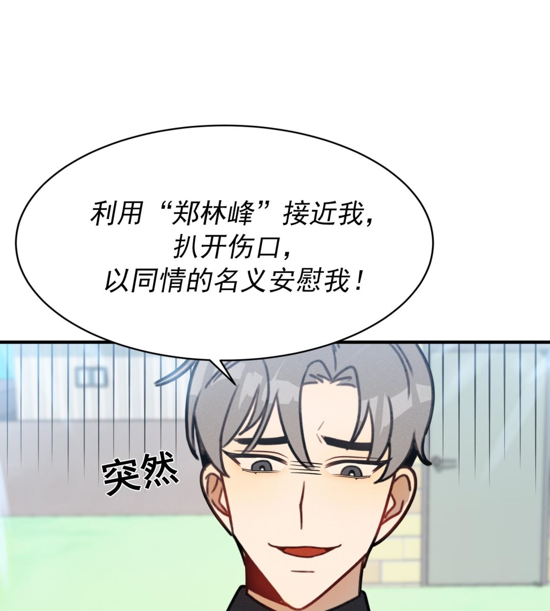 我的专属粉丝 - 第12话 无法原谅(2/4) - 1