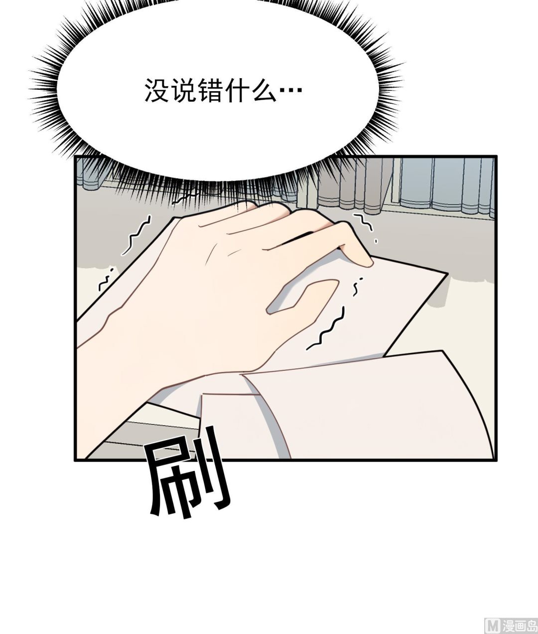 我的专属粉丝 - 第10话 两面派(1/4) - 2