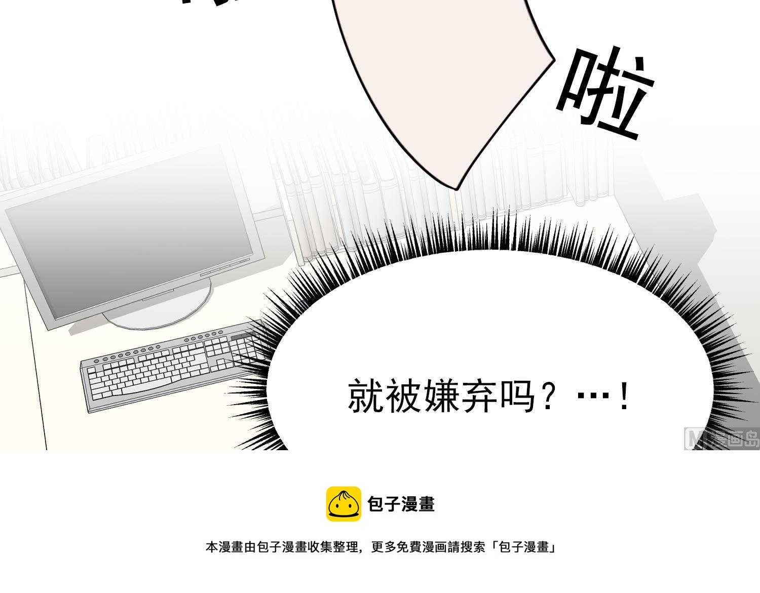 我的专属粉丝 - 第10话 两面派(1/4) - 5