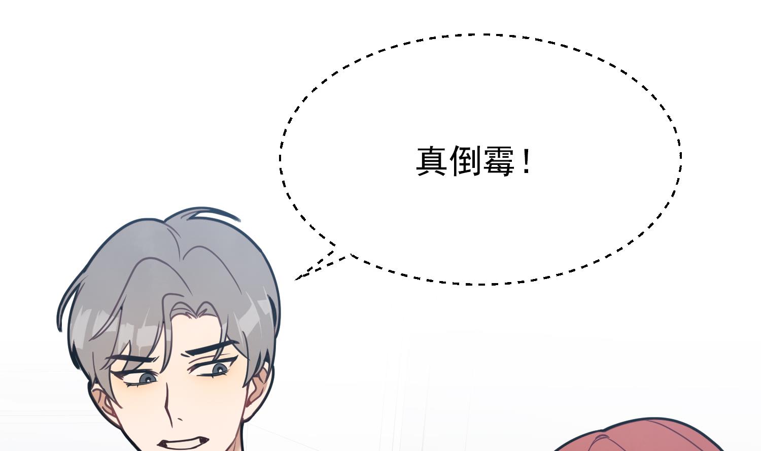 我的专属粉丝 - 第10话 两面派(1/4) - 3