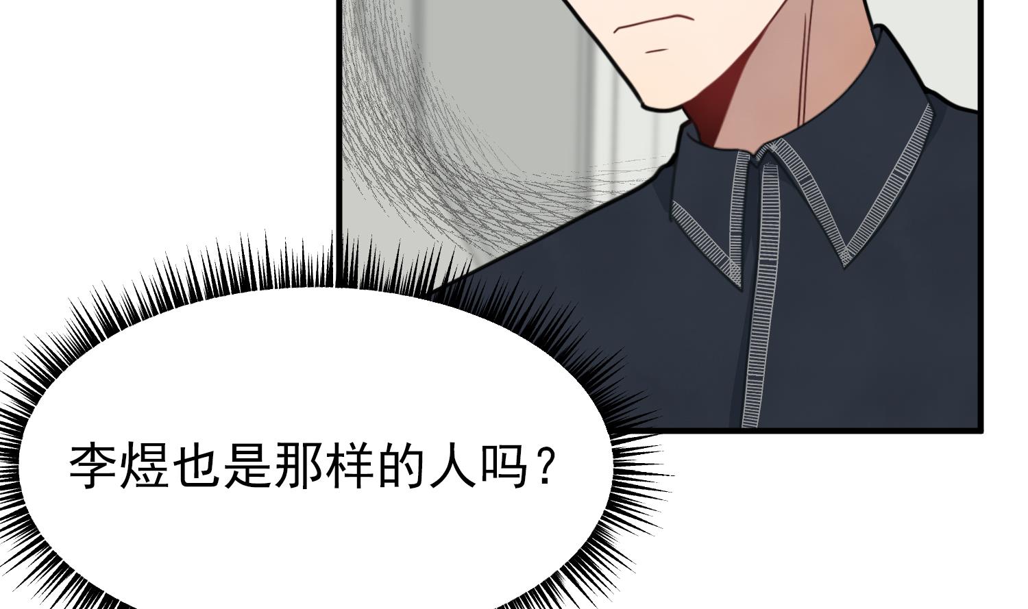 我的专属粉丝 - 第10话 两面派(1/4) - 2