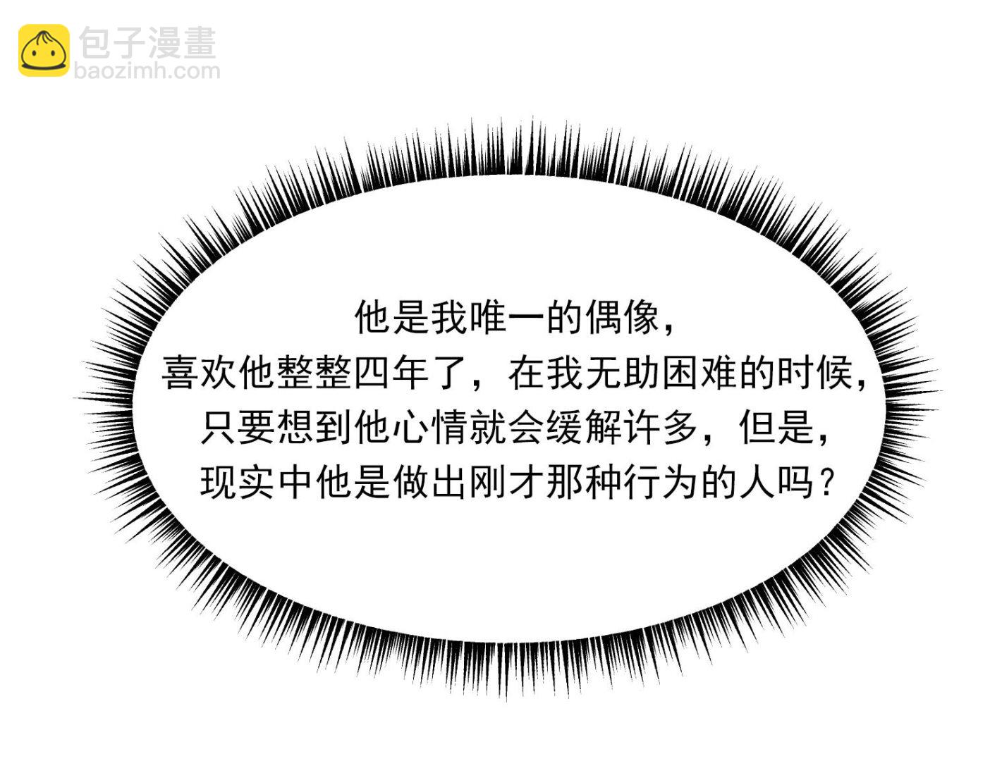 我的专属粉丝 - 第10话 两面派(1/4) - 4