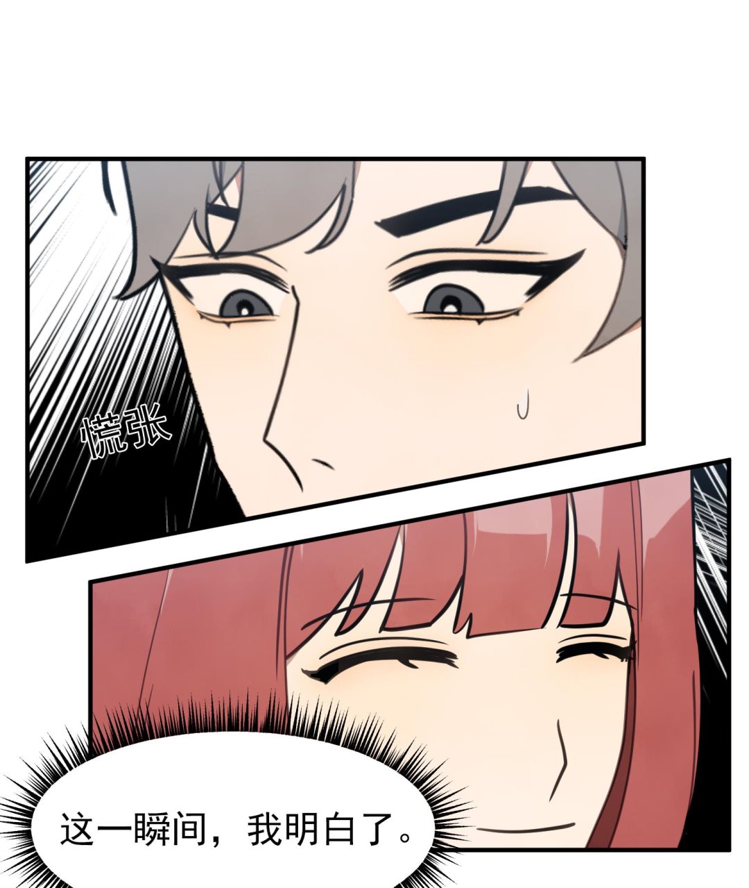 我的专属粉丝 - 第10话 两面派(1/4) - 2