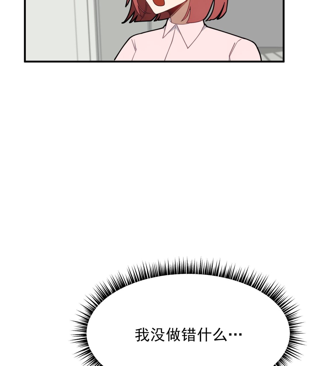 我的专属粉丝 - 第10话 两面派(1/4) - 8