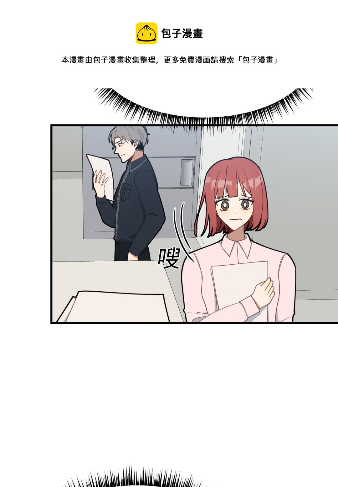 我的专属粉丝 - 第10话 两面派(1/4) - 1