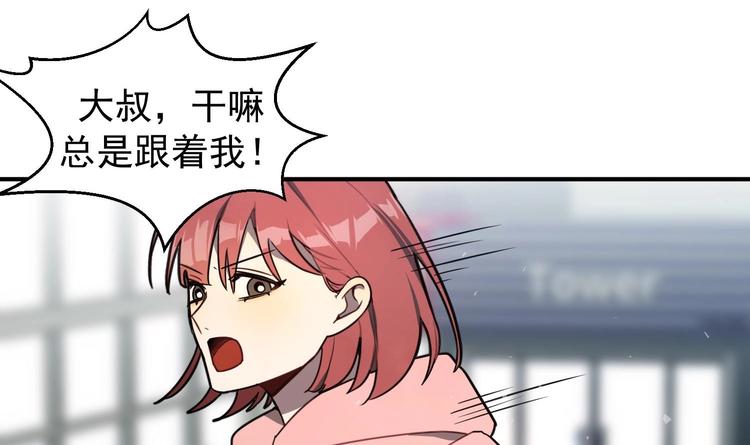 我的专属粉丝 - 第2话 谢谢大叔，大叔真好！(3/4) - 2