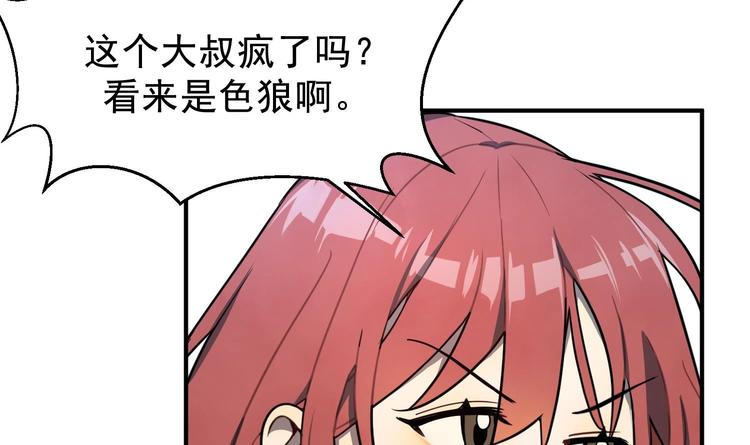 我的专属粉丝 - 第2话 谢谢大叔，大叔真好！(4/4) - 5