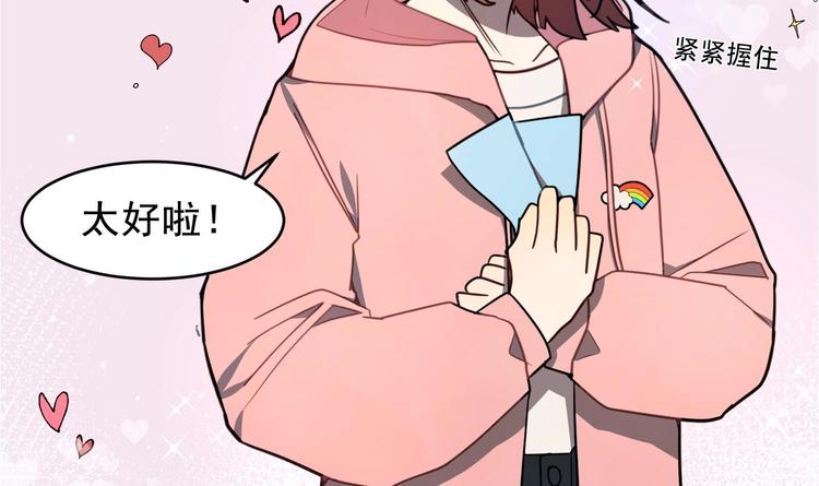 我的专属粉丝 - 第2话 谢谢大叔，大叔真好！(2/4) - 8