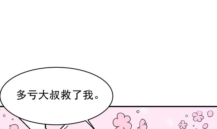 我的专属粉丝 - 第2话 谢谢大叔，大叔真好！(2/4) - 3