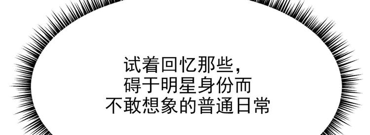 我的专属粉丝 - 第12话 无法原谅(1/4) - 2