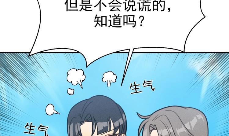 我的专属粉丝 - 第12话 无法原谅(3/4) - 4