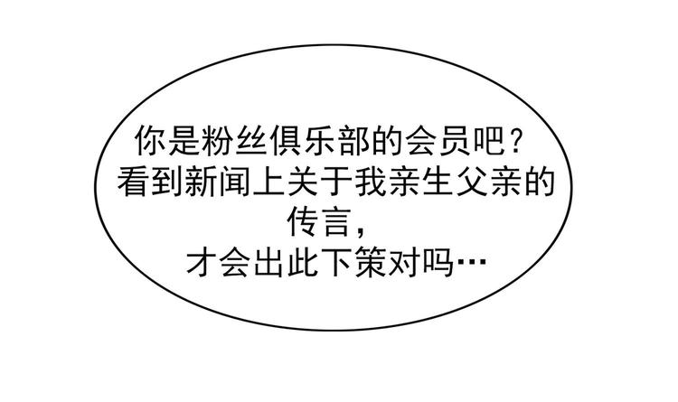 我的专属粉丝 - 第12话 无法原谅(3/4) - 3