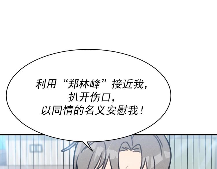 我的专属粉丝 - 第12话 无法原谅(3/4) - 4