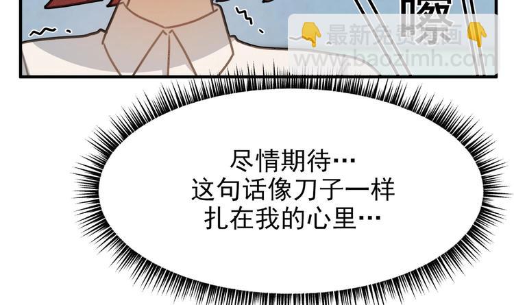 我的专属粉丝 - 第12话 无法原谅(3/4) - 8