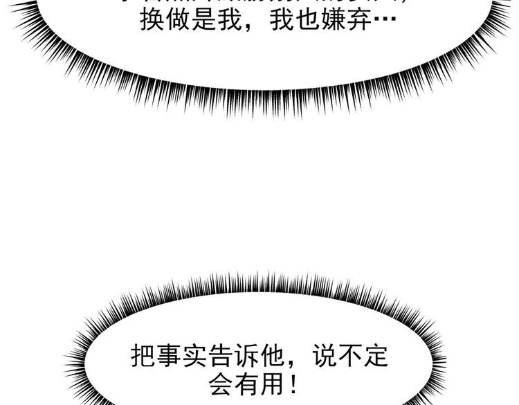 我的专属粉丝 - 第12话 无法原谅(2/4) - 4