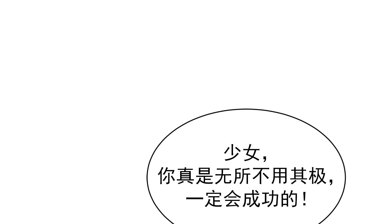 我的专属粉丝 - 第14话 是噩梦吧？！(3/4) - 8