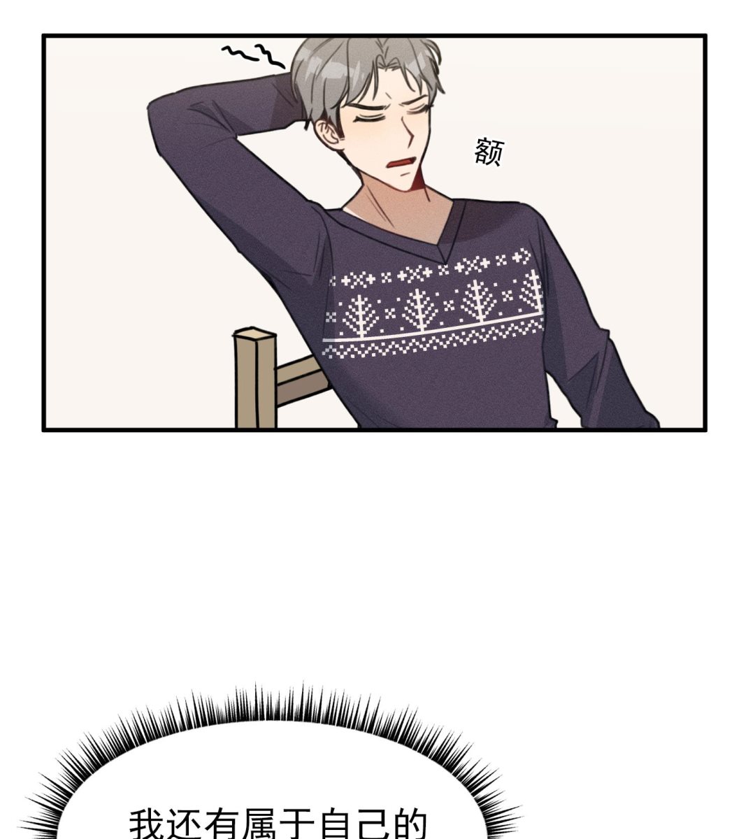 我的专属粉丝 - 第14话 是噩梦吧？！(3/4) - 2